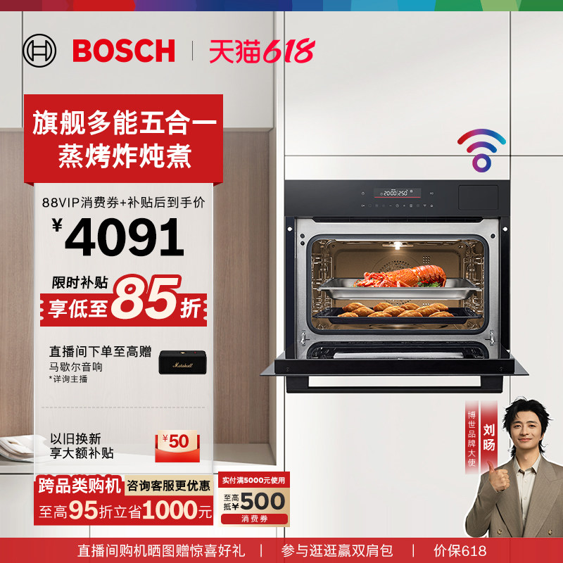 【新五合一】博世太空舱五合一嵌入式蒸烤炸炖煮一体机智能蒸烤箱
