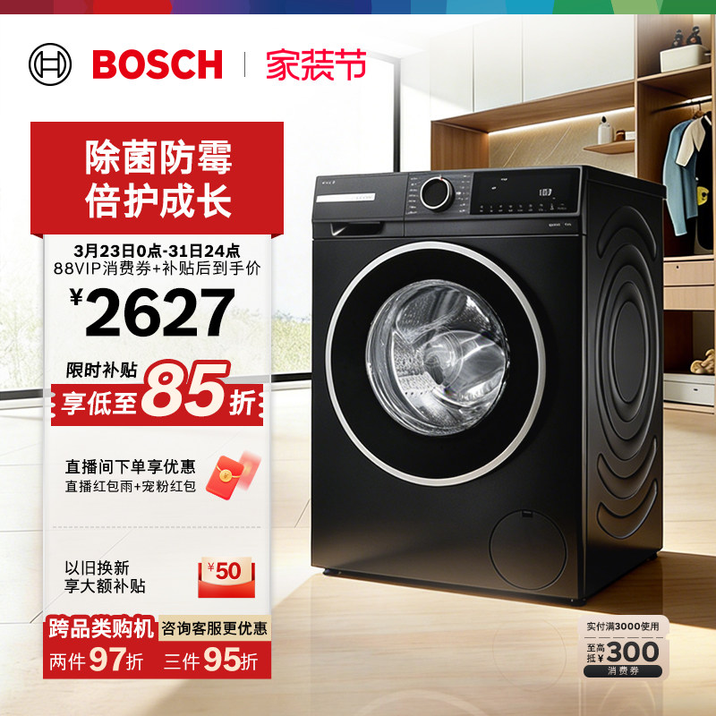 【爆品单机】博世4系全自动家用滚筒洗衣机婴儿洗衣机羽绒服10kg