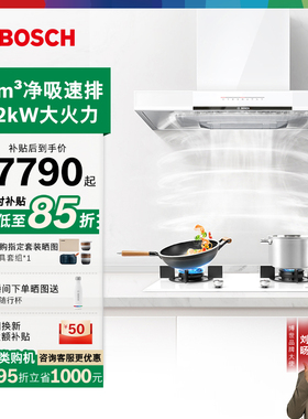 博世官方天鹅白5D吸抽油烟机燃气灶套装家用98W+633
