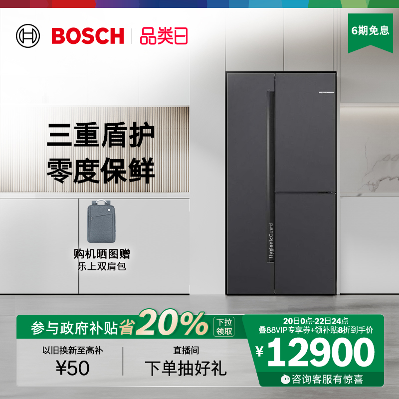 【以旧换新】博世T3活氧净550L超薄嵌入式冰箱家用一级双开门789C