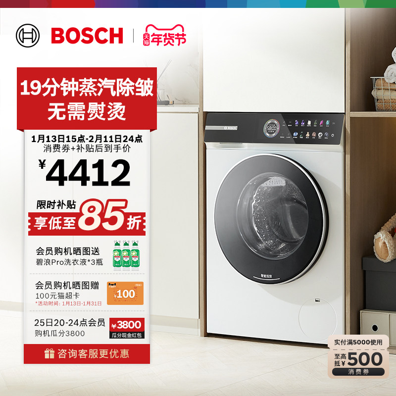 【以旧换新】博世4系新品摩德纳除皱平嵌10公斤全自动滚筒洗衣机,大家电,洗衣机,淘宝优惠券,粉丝福利购,淘宝优惠卷