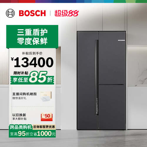 政府补贴15%博世550L活氧净零度