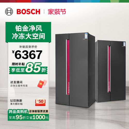 政府补贴15%博世637L双循环抗菌