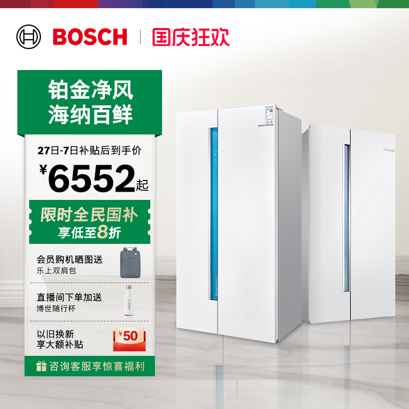 政府补贴20%博世637L双循环抗菌