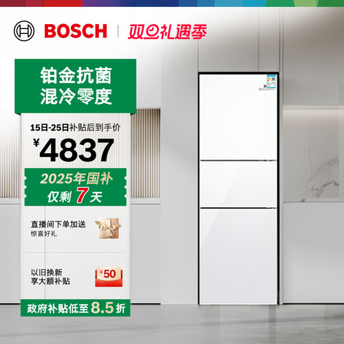 政府补贴15%博世274L混冷三门