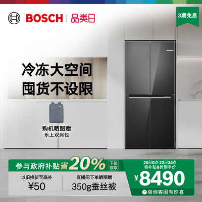 政府补贴20%博世550L铂金抗菌