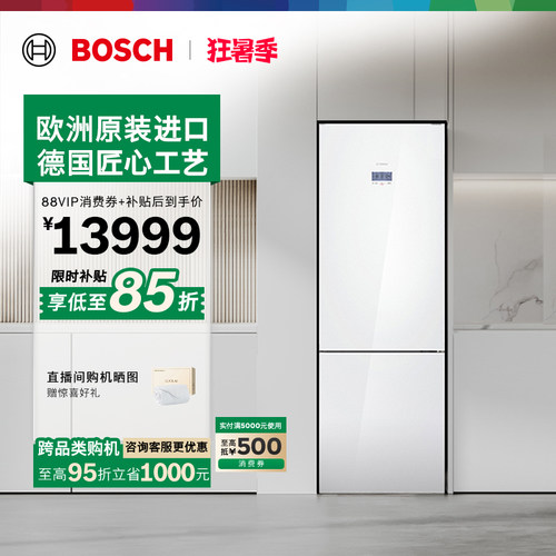 【欧洲进口】博世431L两门冰箱