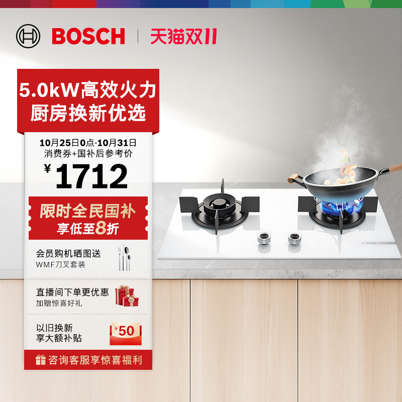 大家电【政府补贴】博世官方天然气燃气灶天鹅白厨房家用双灶嵌入式33VA