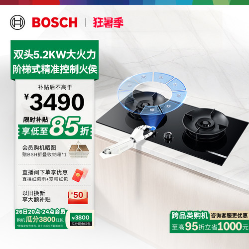 [新品]博世官方4系Y6 Plus燃气灶嵌入式厨房家用双灶大火力PDB525