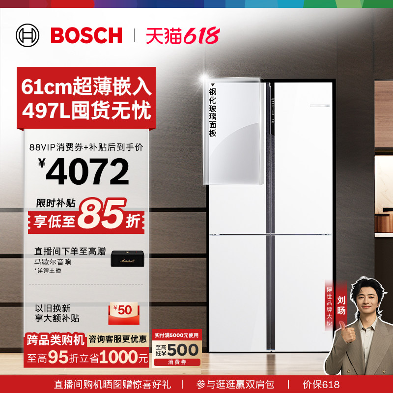 咨询更优惠！博世小白鲸497L超薄嵌入式冰箱家用一级玻璃十字门