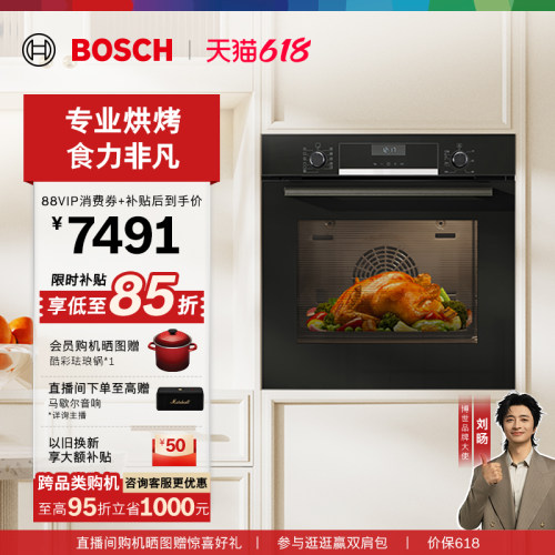 博世爆款欧洲进口嵌入式电烤箱