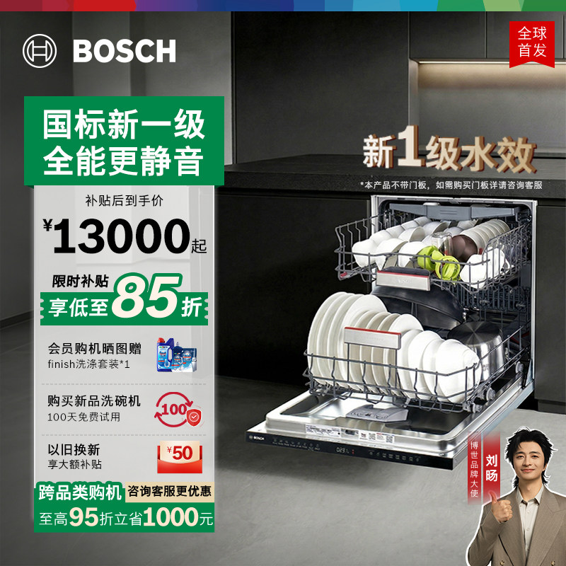 【重磅新品】博世嵌入式沸石新水效洗碗机Z20Pro大容量洗碗机20套