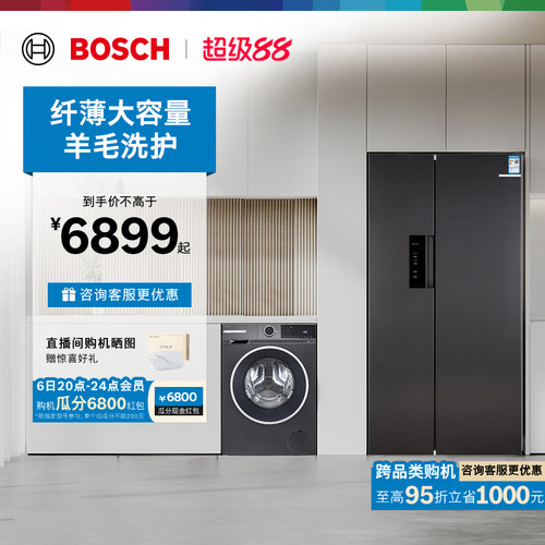[以旧换新]博世冰箱+10kg洗衣机