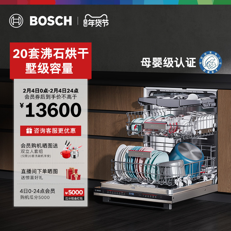 【重磅新品】博世沸石洗碗机Z10Pro嵌入式20套全自动大容量家用