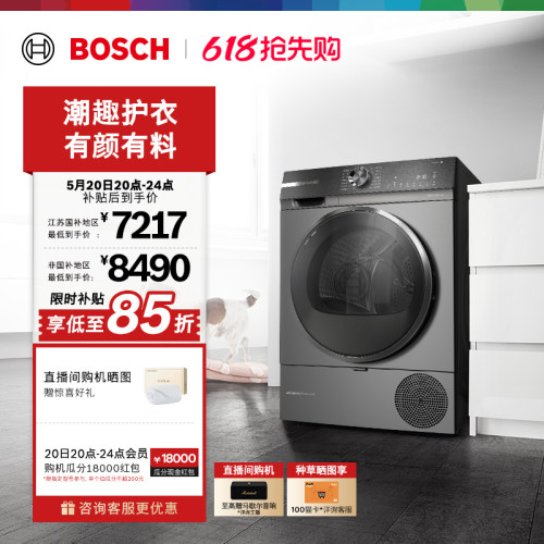 政府补贴博世除菌10kg烘干机