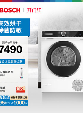 政府补贴博世除菌10kg烘干机