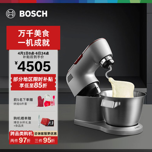 博世进口小型多功能厨师机