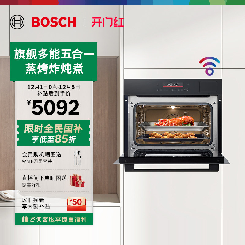 立即抢购爆款博世太空舱五合一