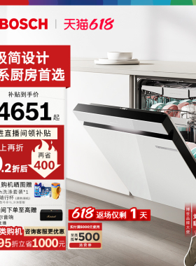 【开门烘干】博世18套洗碗机盐系小虎鲸Plus嵌入式全自动家用白色