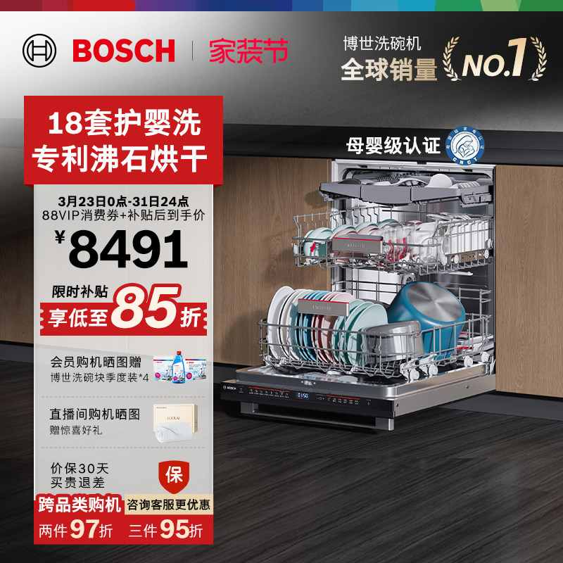 【沸石天然烘】博世Z10洗碗机18套嵌入式全自动家用智能黑骑士