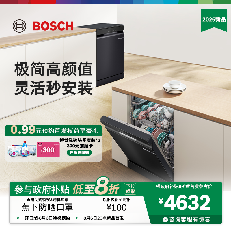 博世小虎鲸Solo独嵌两用洗碗机