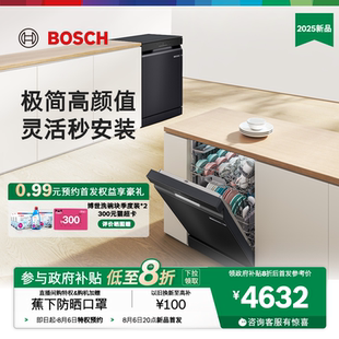 洗碗机17套家用全自动一体 新品 博世官方小虎鲸Solo独立嵌入式