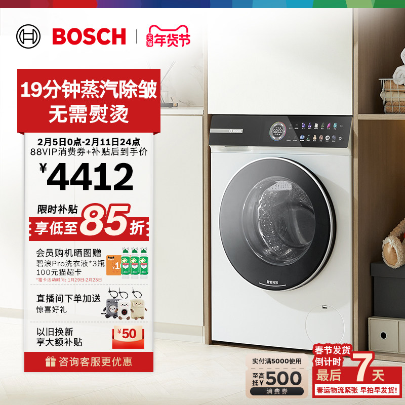 【以旧换新】博世4系新品摩德纳除皱平嵌10公斤全自动滚筒洗衣机