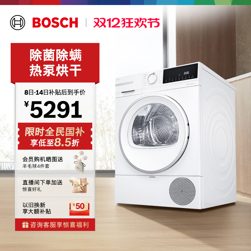 抢以旧换新博世果然白10kg烘干机