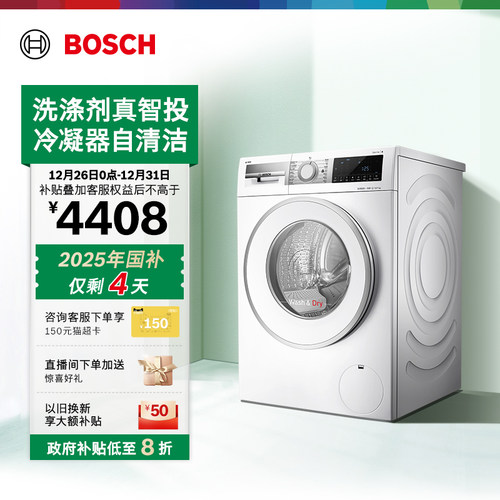 抢以旧换新博世智投10kg洗烘一体