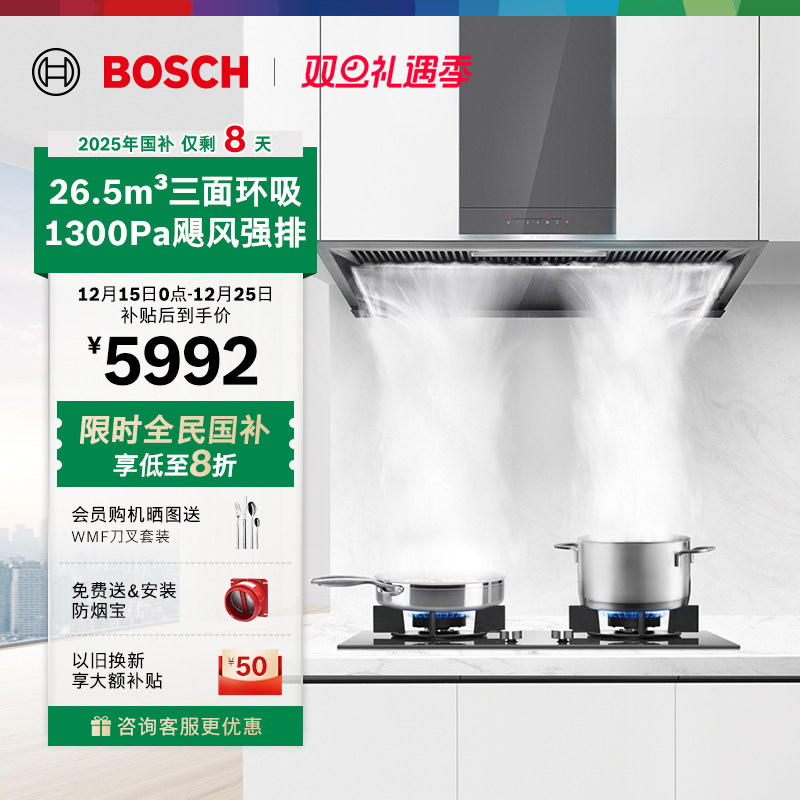 【政府补贴】博世官方T刀超薄油烟机抽油烟机家用厨房大吸力96FW
