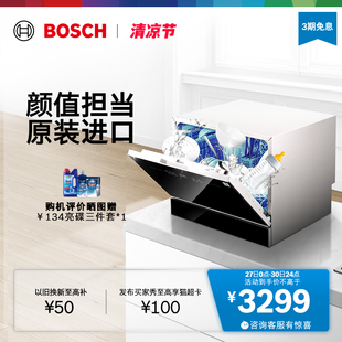 博世欧洲原装 SKS66 进口台式 洗碗机全自动家用一体小型智能免安装