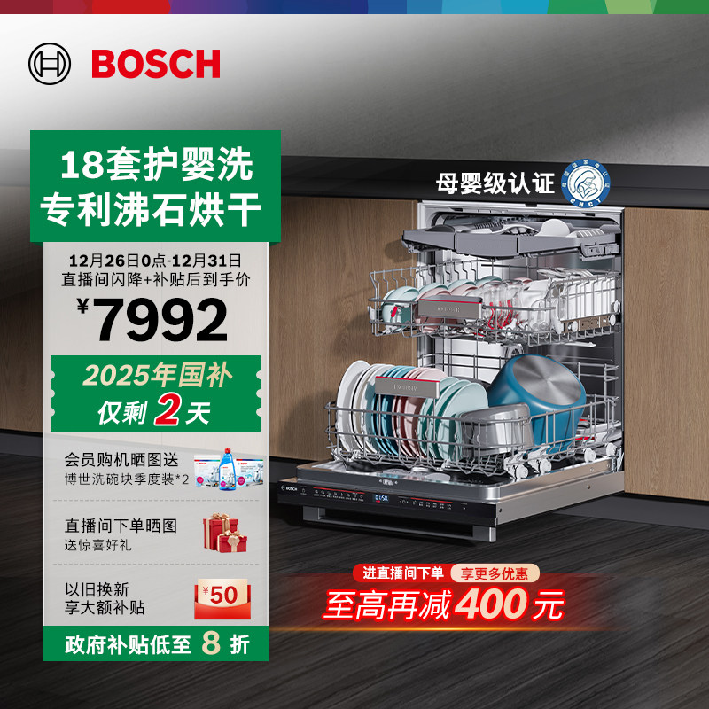 【爆品升级】博世沸石Z10洗碗机18套嵌入式全自动家用智能黑骑士