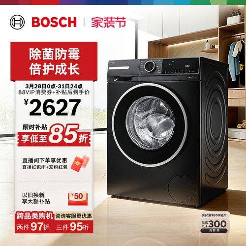 抢以旧换新博世爆款星云灰洗衣机