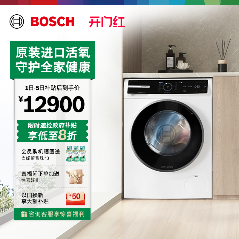 抢以旧换新博世进口10kg洗衣机