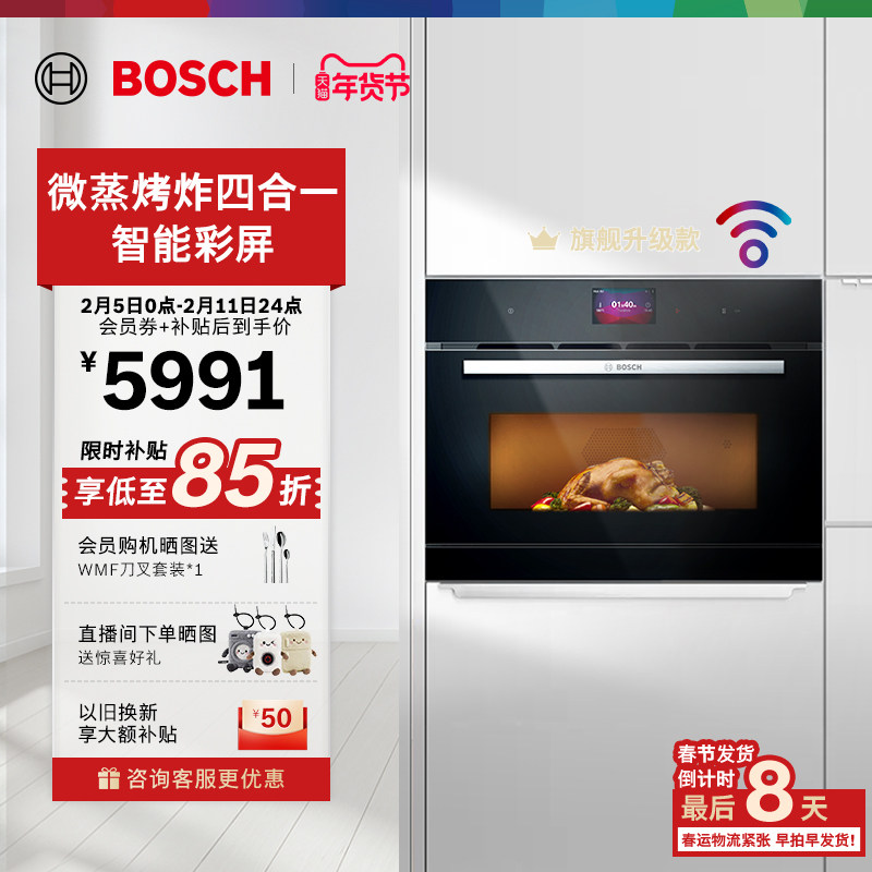 【四合一】博世嵌入式微蒸烤炸一体机微波炉蒸烤箱大容量569