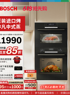 博世官方嵌入式电蒸箱烤箱套装家用进口烤箱557+M3H