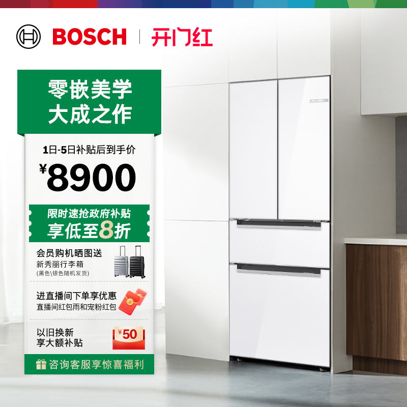 政府补贴20%博世461L平嵌多门