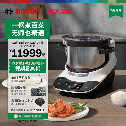博世Cookit智能烹饪机炒菜机器人