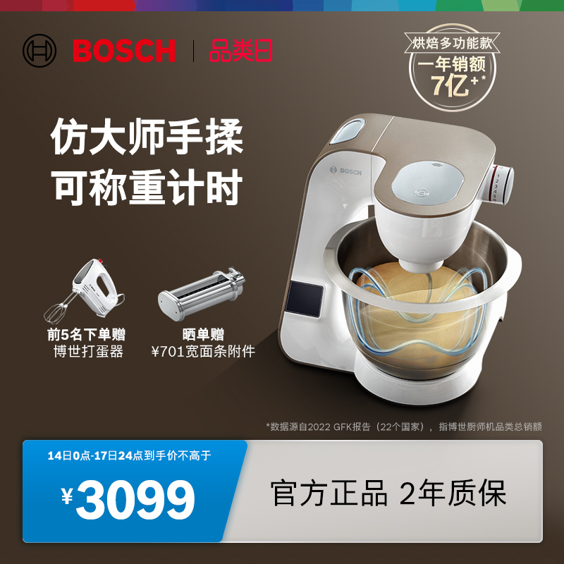 博世多功能家用小型集成秤厨师机
