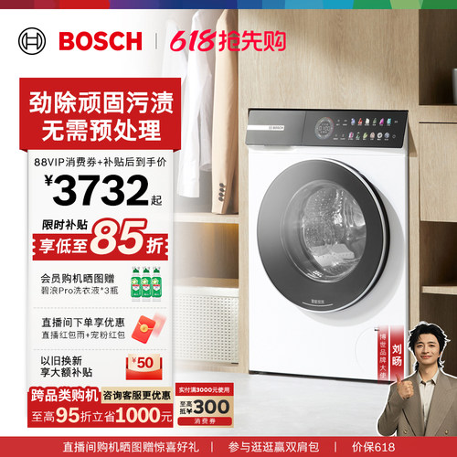 咨询更优惠!博世官方4系摩德纳10公斤变频全自动滚筒洗烘一体机