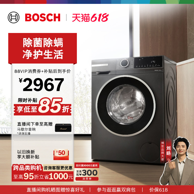 咨询更优惠!博世官方10公斤4系全自动家用滚筒洗衣机洗烘一体机