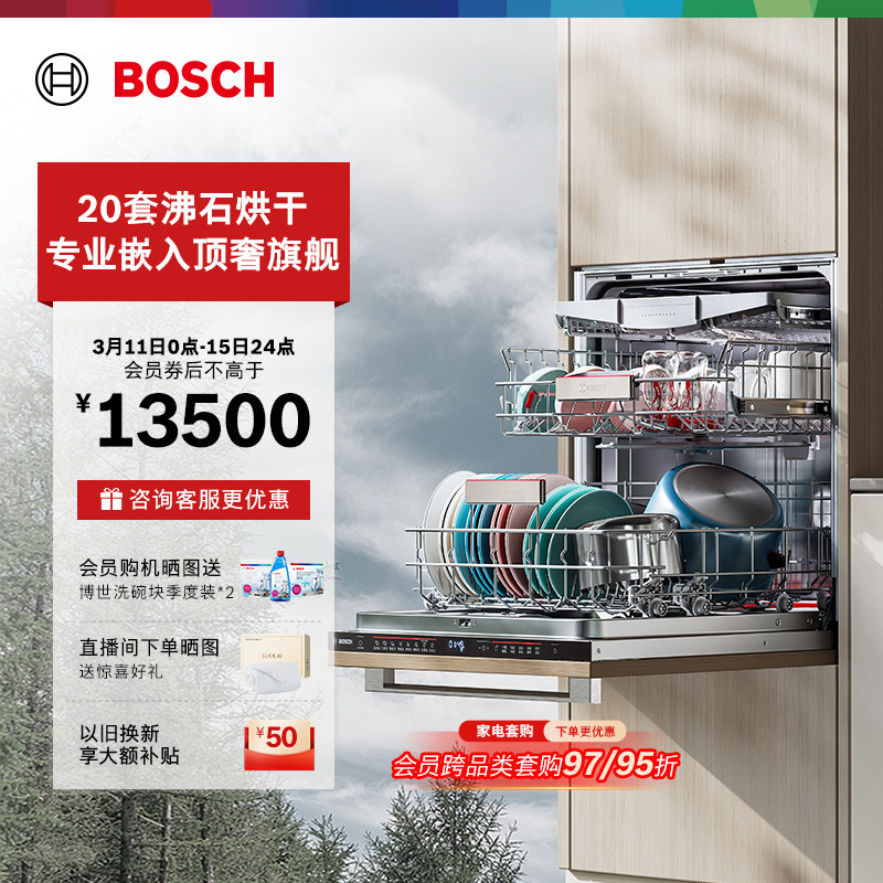 【灵动大师】博世沸石Z10 Pro灵动大师嵌入式20套大容量洗碗机
