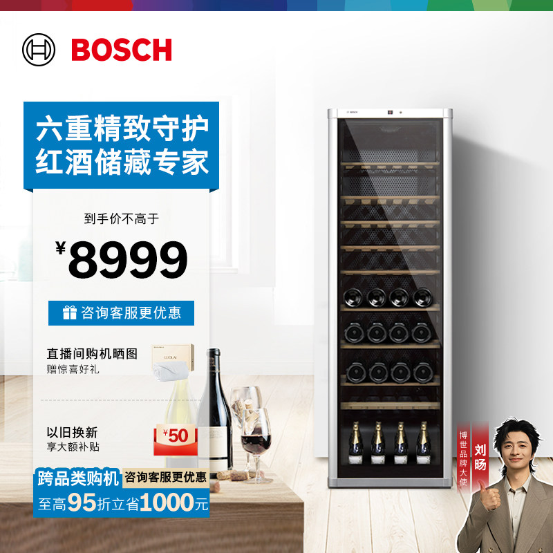 博世 BOSCH 120支专业冷藏红酒柜 智能恒温高端橡木葡萄酒