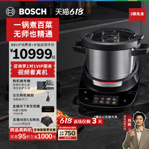博世Cookit智能烹饪机炒菜机器人