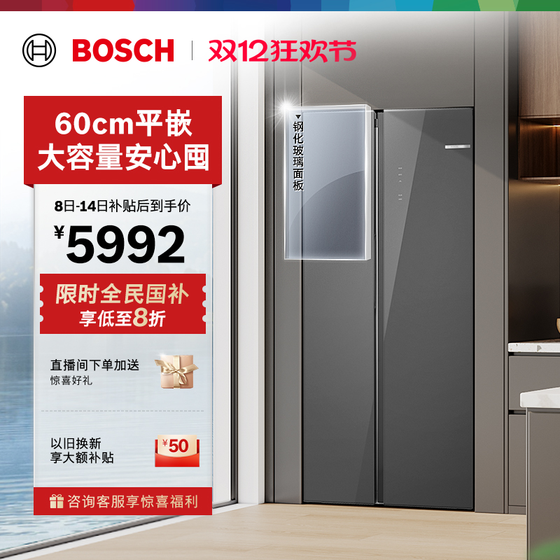 政府补贴20%博世512L平嵌变温