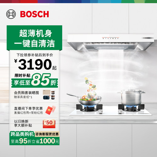 抢以旧换新博世新品致薄5D油烟机