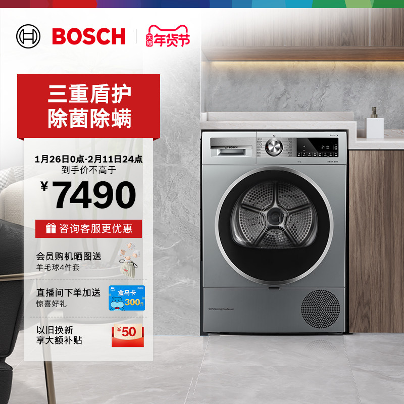 【政府补贴】博世4系除菌除螨10公斤家用官方热泵烘干机滚筒式D8