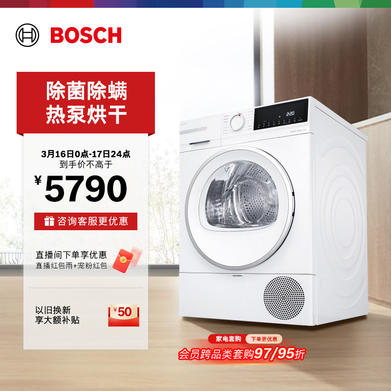 博世官方4系除菌除螨10公斤全自动家用热泵烘干机滚筒式干衣机