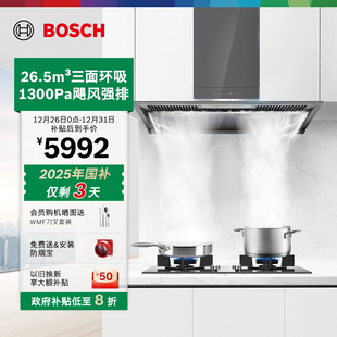 博世官方T刀超薄油烟机抽油烟机家用厨房大吸力96FW 政府补贴