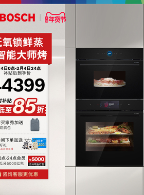 博世官方嵌入式进口蒸烤套装家用多功能蒸箱烤箱大容量914+78QB1W